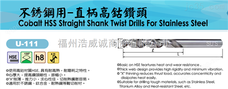 不锈钢用直柄高钴钻头 中国台湾SUS 69956