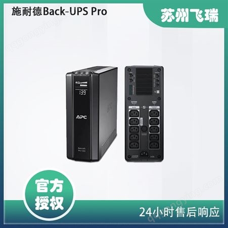施耐德Back-UPS Pro 900-1500VA