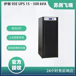 伊顿 93E 塔式不间断电源,15–500 kVA,新一代高能效UPS
