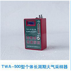 TWA-500长周期个体大气采样器10-300ml/min