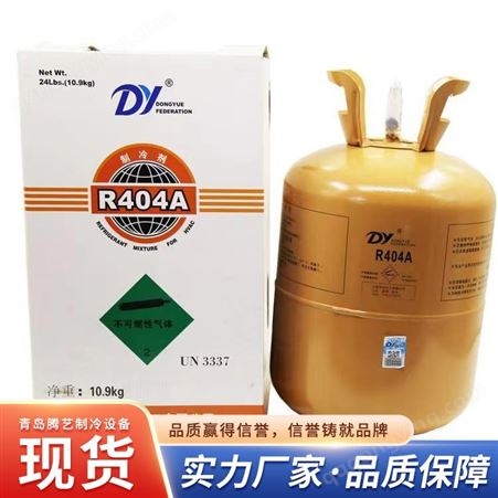 原装东岳中文制冷剂 R22 22.7KG空调氟利昂 冷媒雪种一次性氟