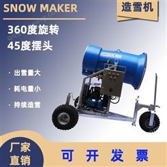造雪机造雪 人工造雪机设备 高质量 按需定制 价优