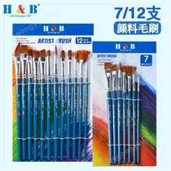 H&B7/12支油画画笔毛刷美术丙烯颜料勾线笔套装多功能水粉笔批发