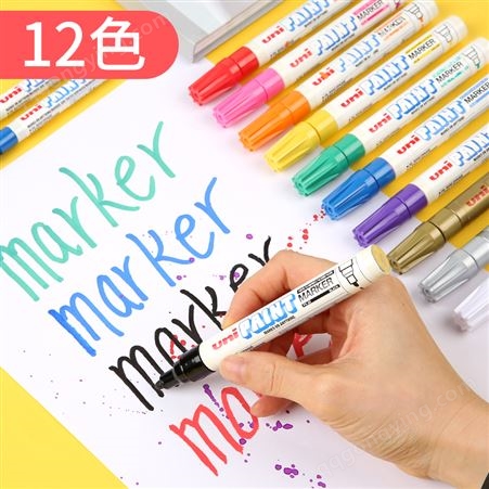 Uni三菱PX-21小字油漆笔 多种颜色 不易掉色 应用广泛 旭恒