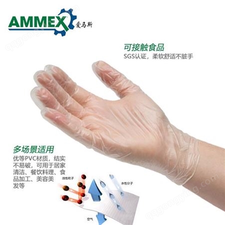 爱马斯 GPX3M PVC无粉透明防滑卫生清洁一次性手套