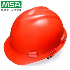 MSA梅思安10172904 V-Gard 标准型安全帽红色PE超爱戴帽衬