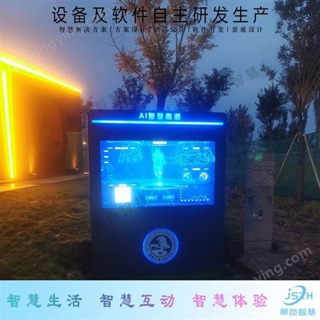 65寸户外广告机智慧步道智能跑道公园LCD液晶屏互动导览定制