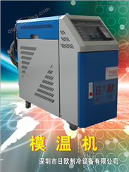 深圳市供应运油式模温机，RO-012S,780290680
