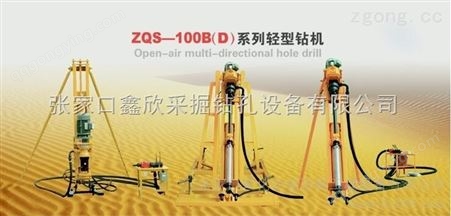 供应长城ZQS100B/ZQS100D气动钻机、矿用潜孔钻机、轻型钻机价格、钻机厂家批发