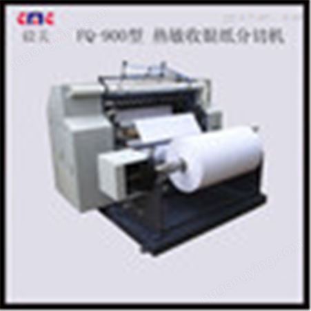供应EMEFQ1100高速热敏纸分切机                       
